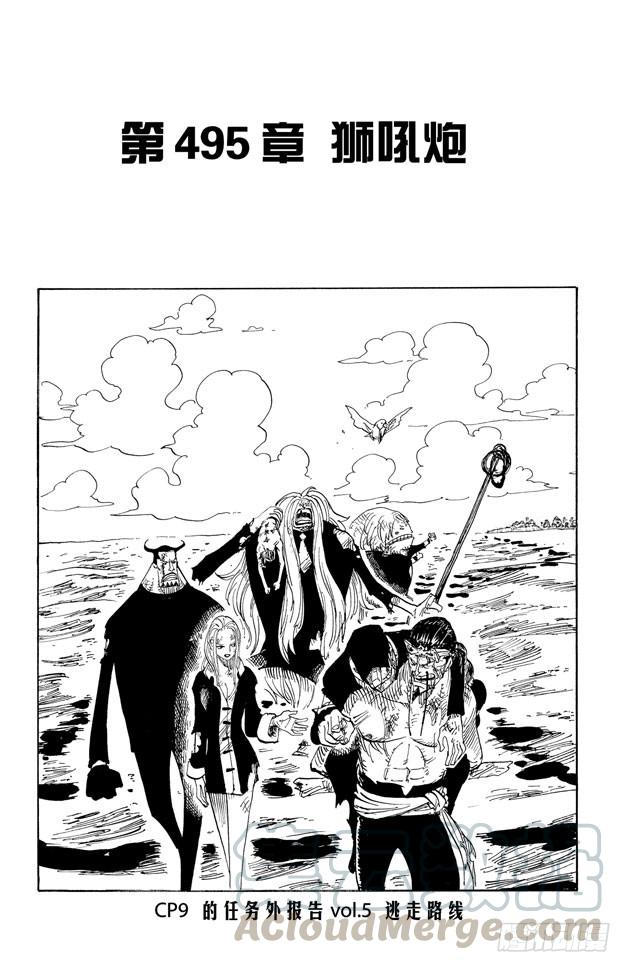 航海王燃烧意志bt版漫画,第495话 狮吼炮1图