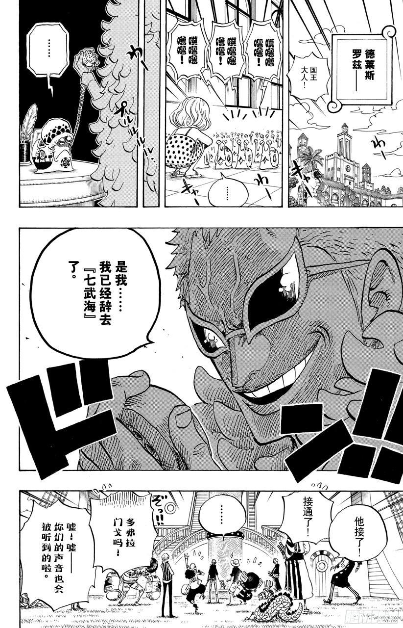 航海王免费在线观看漫画,第700话 那家伙的步调4图