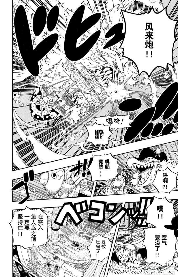 航海王强者之路官网漫画,第608话 海底乐园4图
