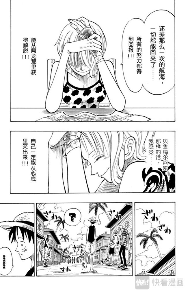 航海王狂热行动在线观看免费观看漫画,第80话 罪就是罪5图