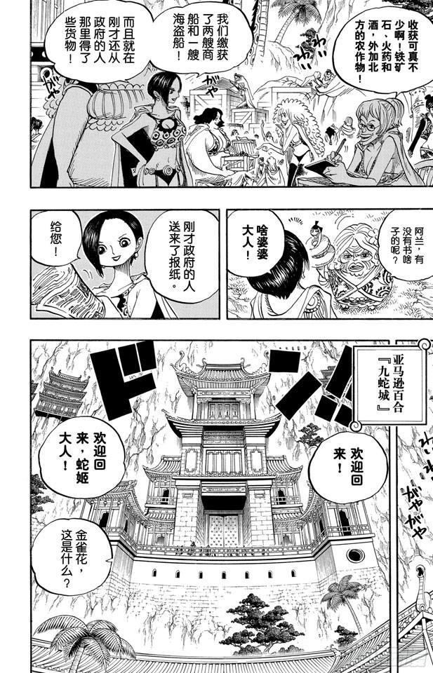 航海王热血航线体验服在哪里下漫画,第517话 入浴4图