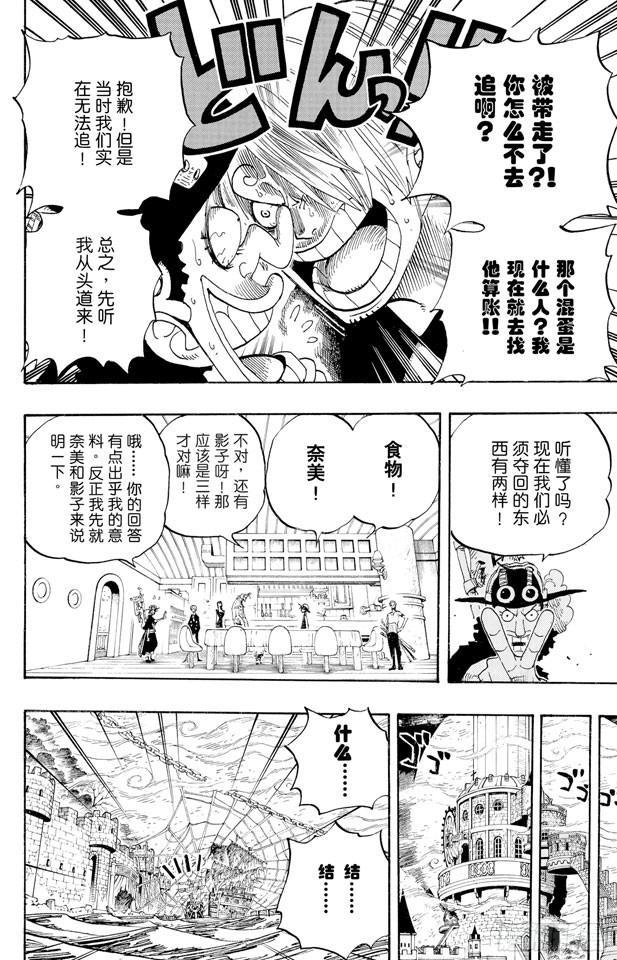 航海王漫画免费阅读下拉式风之漫画漫画,第459话 说句我们死了，对不起，就可以算了吗4图