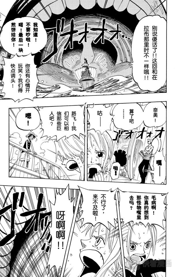 航海王红发歌姬免费观看完整版漫画,第129话 笔直前进5图