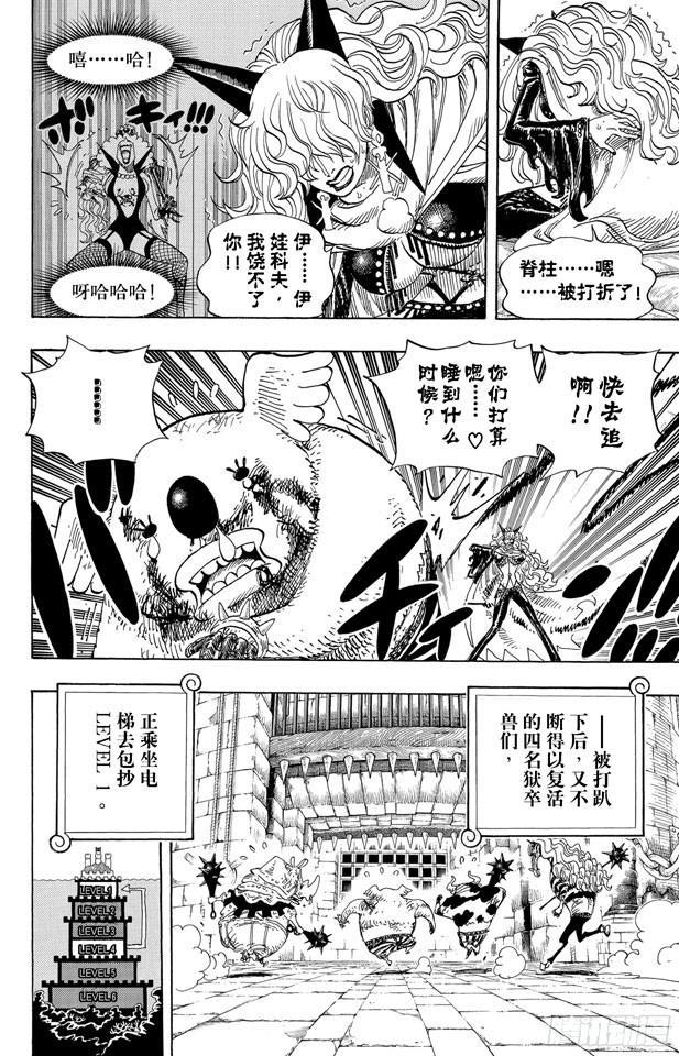 航海王漫画免费阅读下拉式风之漫画漫画,第545话 朝向阳光照耀的自由世界4图