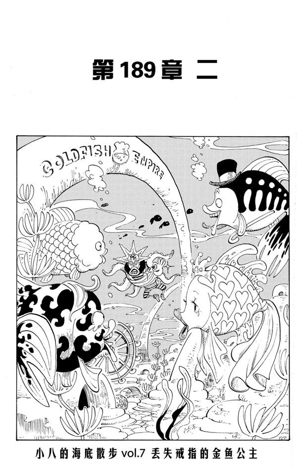 航海王强者天下漫画,第189话 二1图