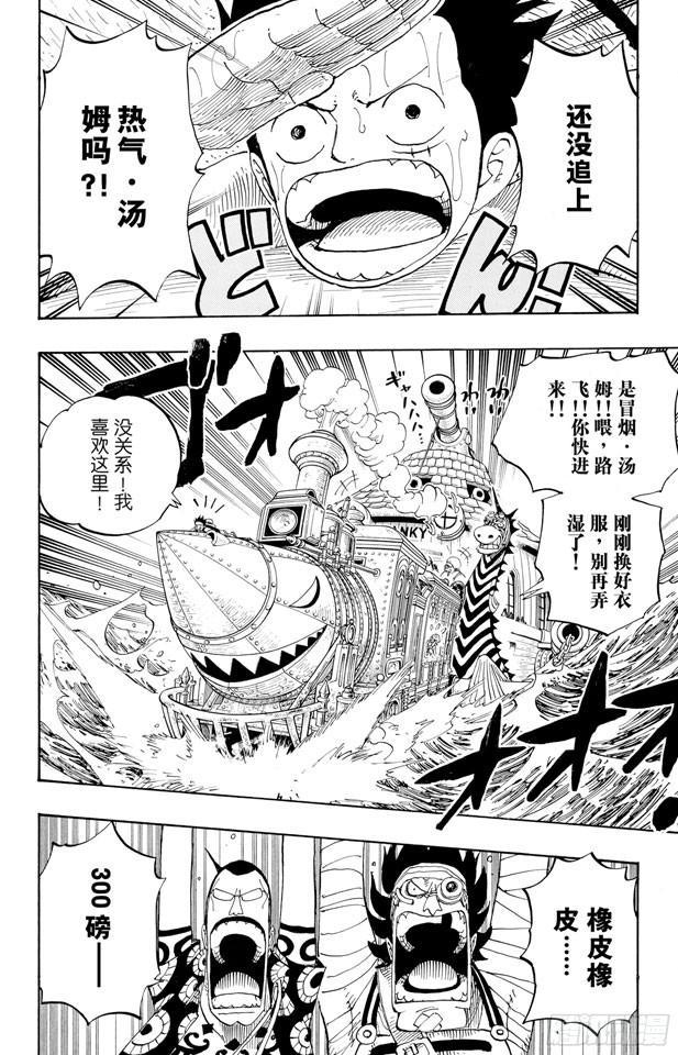 航海王电影漫画,第371话 好汉T彭上校2图