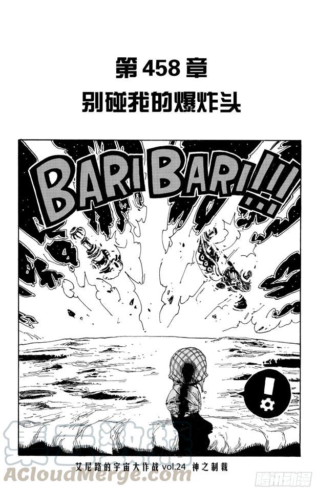 航海王雄心壮志官网漫画,第458话 别碰我的爆炸头1图