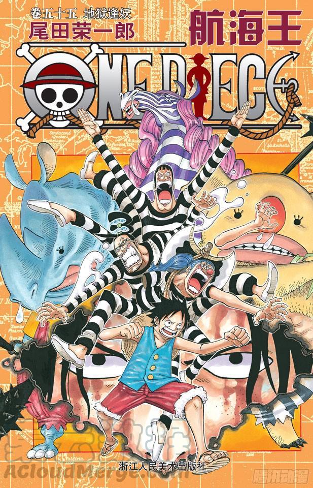 航海王强者之路官网漫画,第533话 LEVEL 4 焦热地狱1图