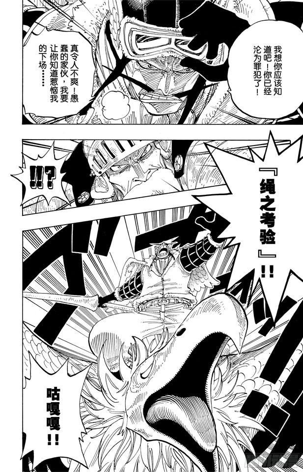 航海王狂热行动在线观看免费观看漫画,第249话 云隐村4图