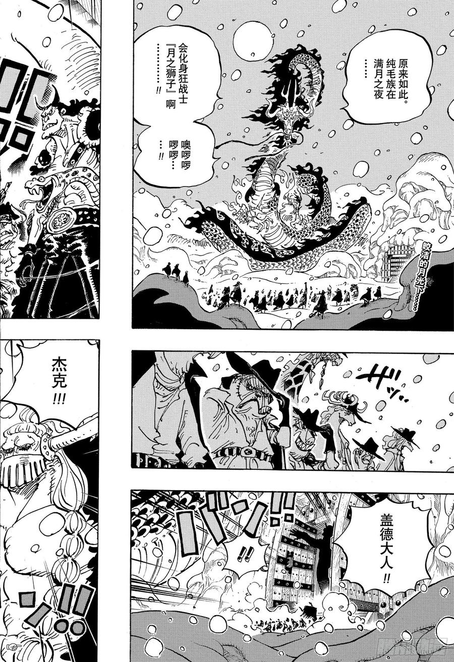 航海王漫画免费阅读下拉式风之漫画漫画,第988话 久等了2图