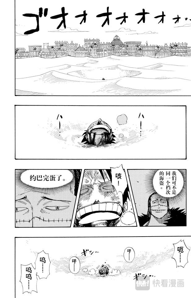 航海王雄心壮志官网漫画,第180话 阿拉巴斯坦动物军团2图