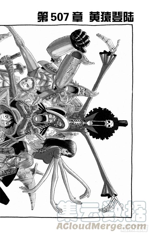 航海王雄心壮志官网漫画,第507话 黄猿登陆1图