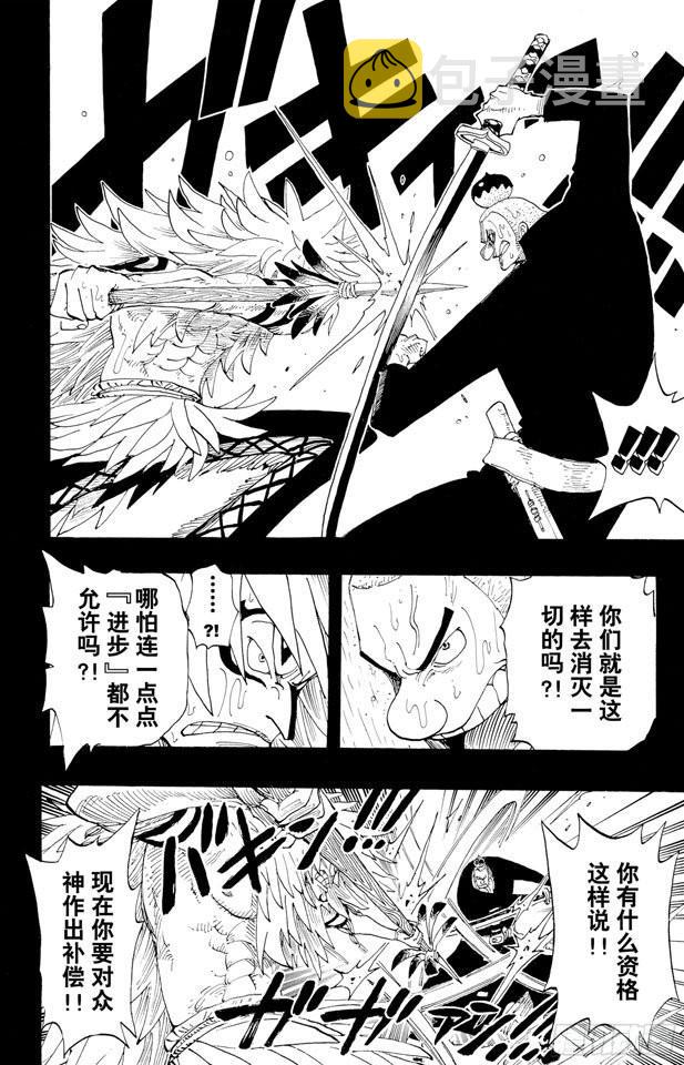 航海王剧场版z在线观看漫画,第288话 诅咒4图