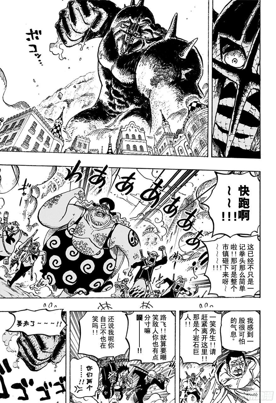 航海王热血航线官服漫画,第748话 我的报恩3图