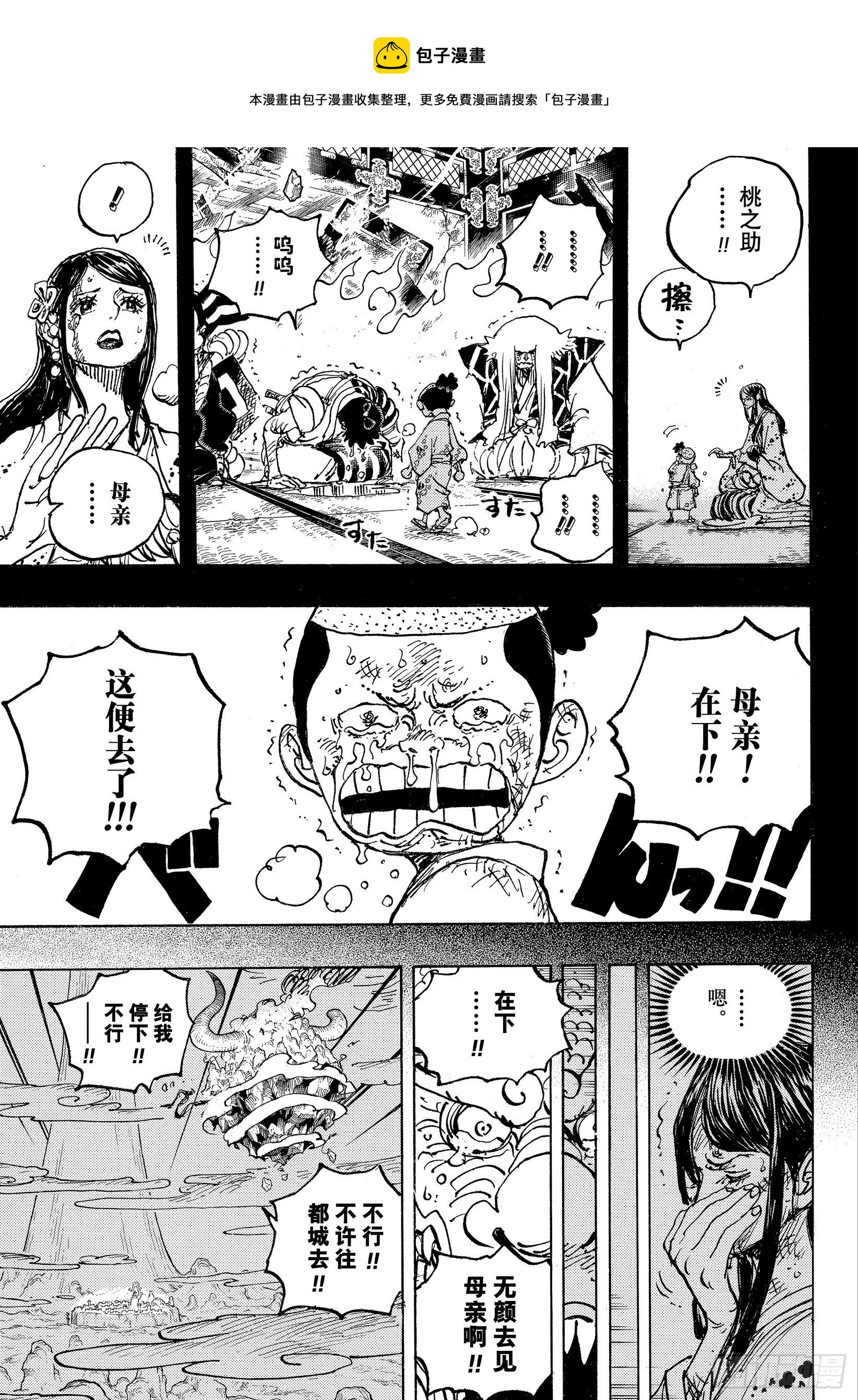 航海王免费樱花动漫高清星辰影院1101在线看漫画,第1047话 都城的天空5图