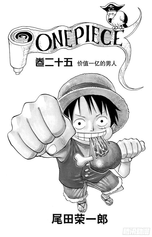 航海王强者之路官网漫画,第227话 大骗子诺兰度4图