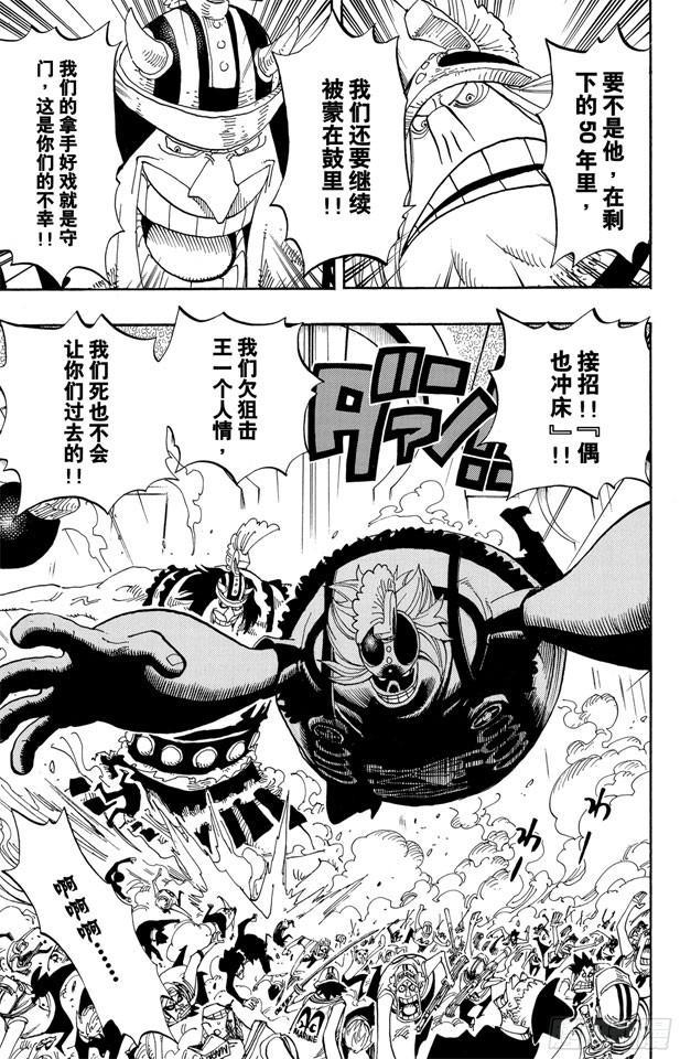 航海王启航漫画,第391话 被称为恶魔的少女4图