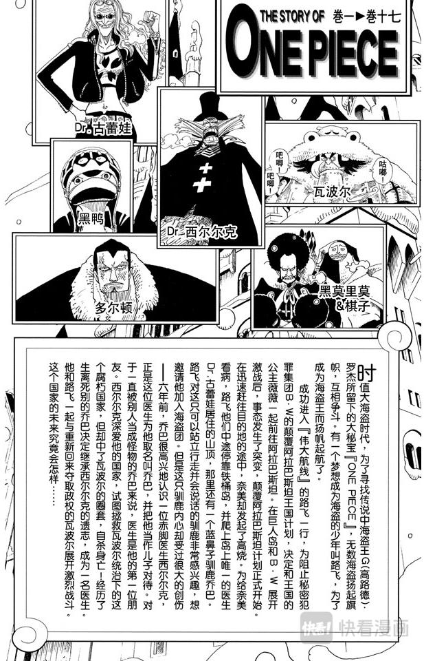 航海王热血航线官服漫画,第146话 国防战4图