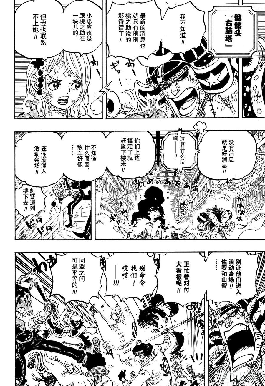 航海王漫画免费阅读下拉式风之漫画漫画,第1024话 某某2图