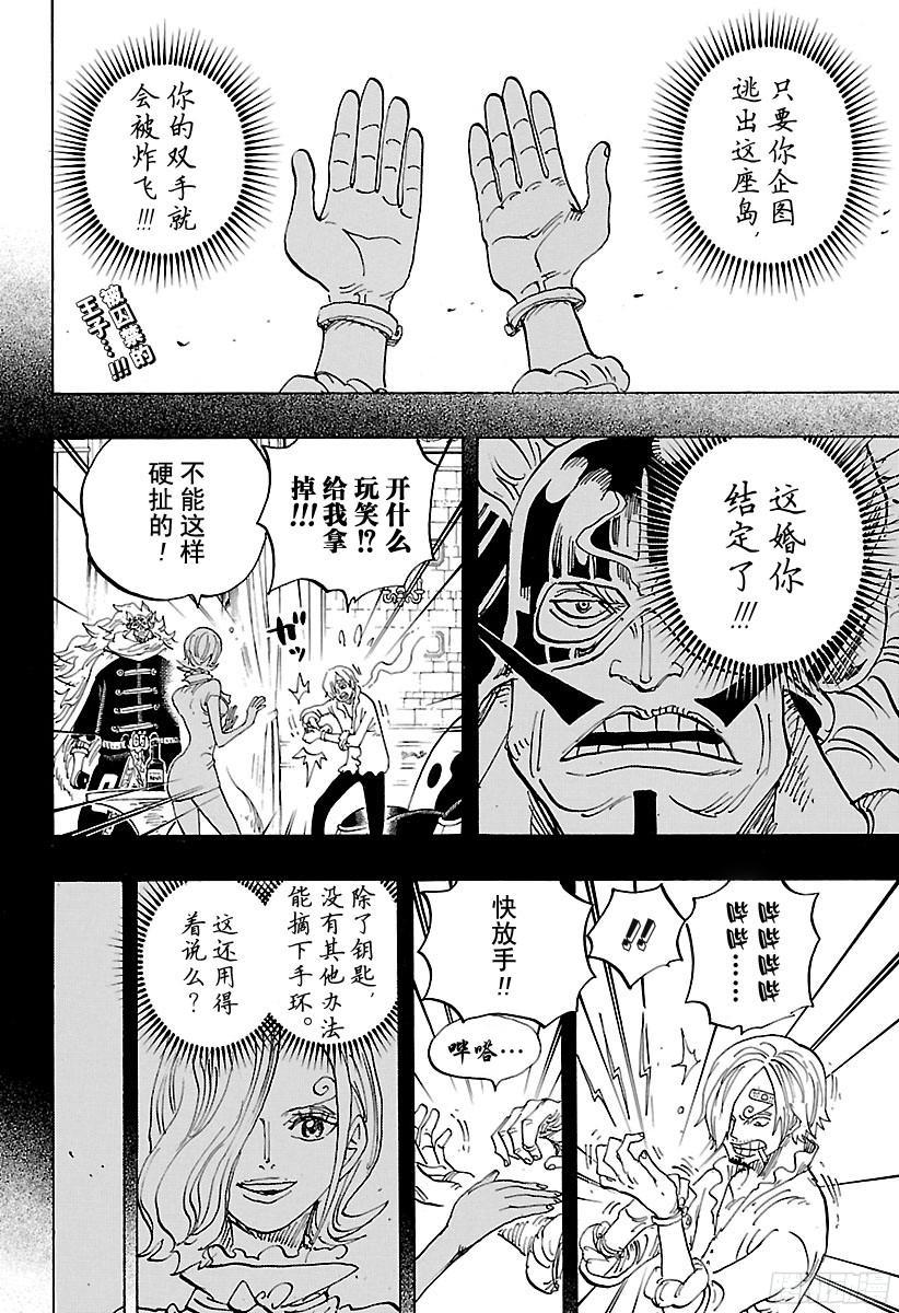 航海王启航漫画,第834话 我的梦想2图