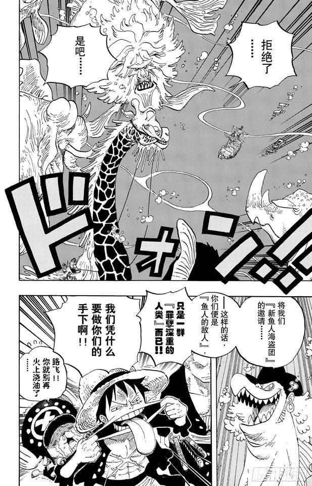 航海王强者之路官网漫画,第608话 海底乐园2图