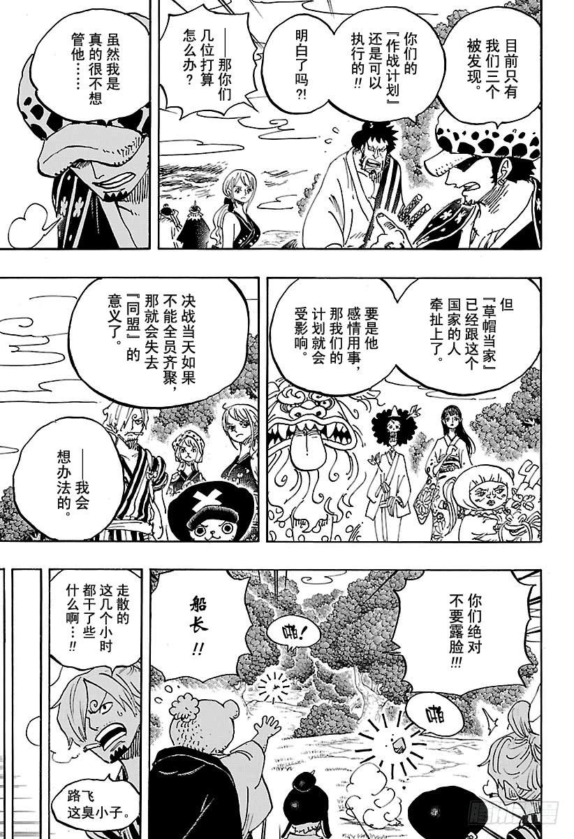 航海王雄心壮志官网漫画,第922话 百兽海盗团总督 盖德5图
