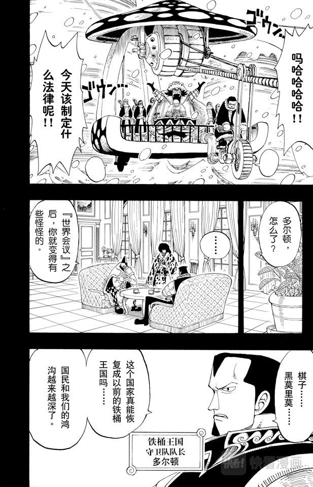 航海王热血航线官服下载漫画,第142话 骷髅与樱花4图