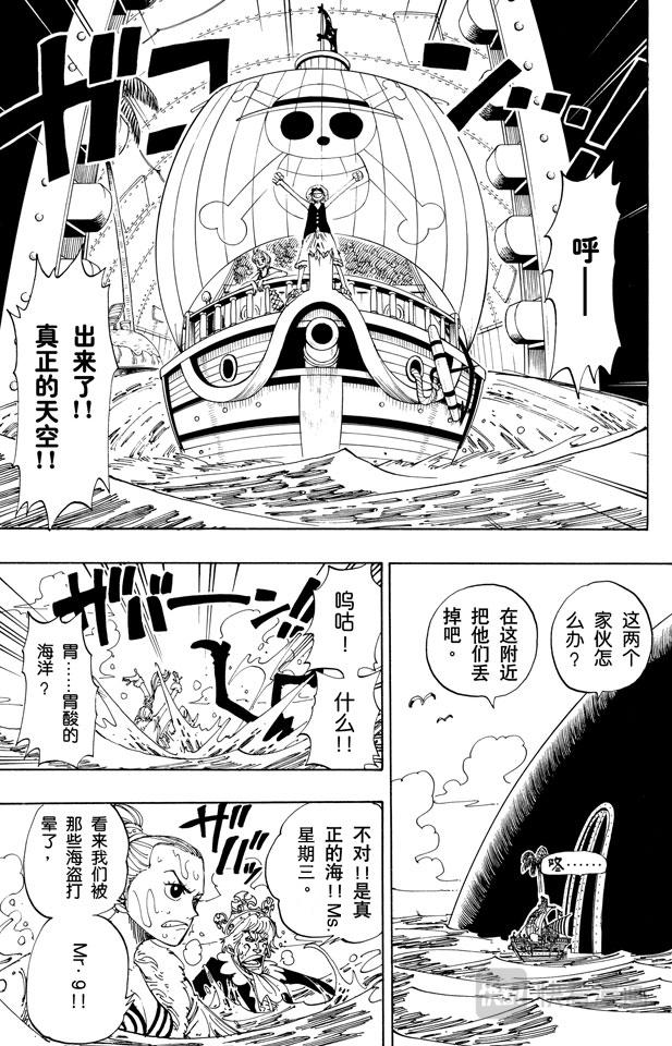 航海王热血航线官服漫画,第104话 约定之岬3图