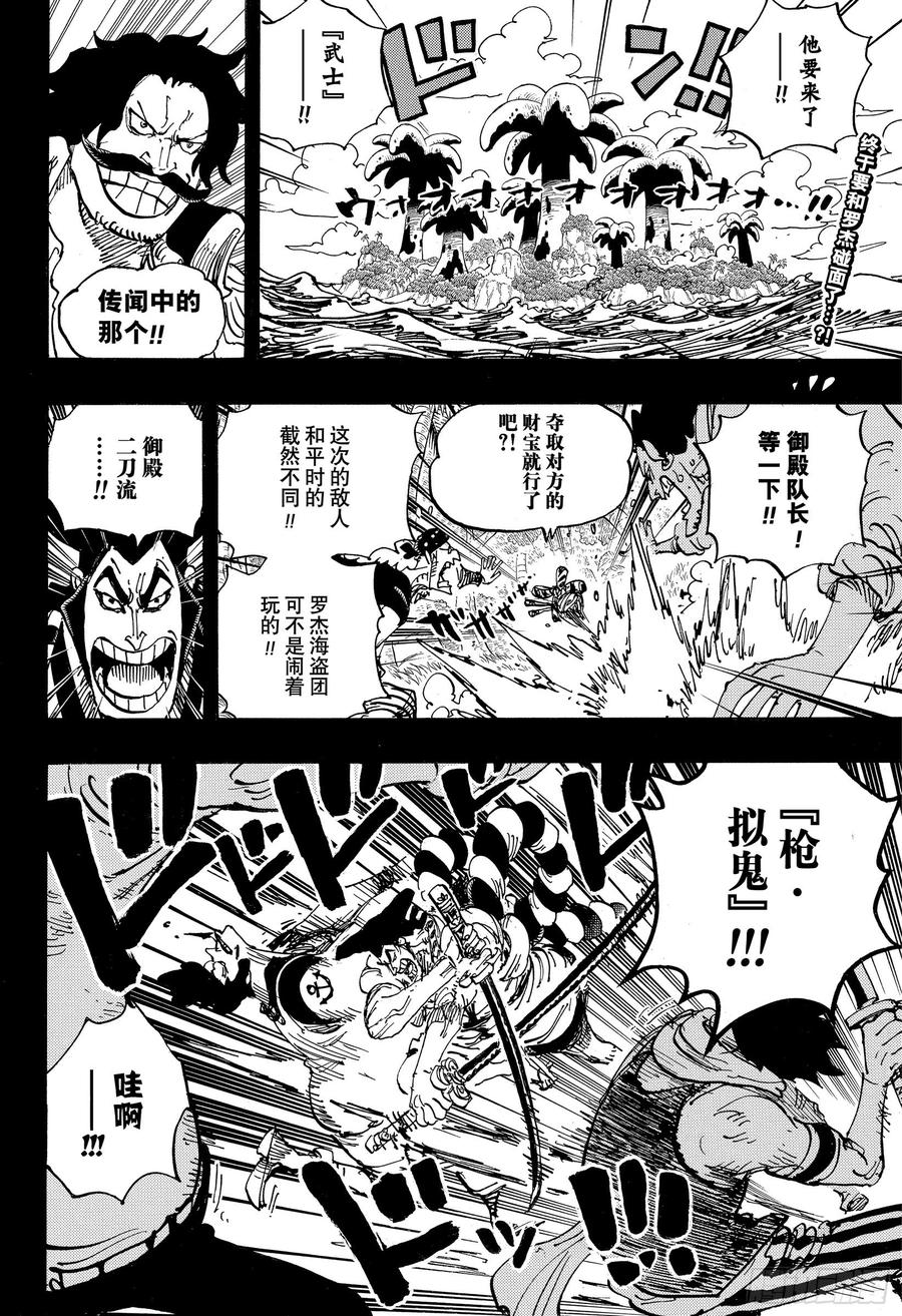 航海王燃烧意志怀旧服官网漫画,第966话 罗杰和白胡子2图