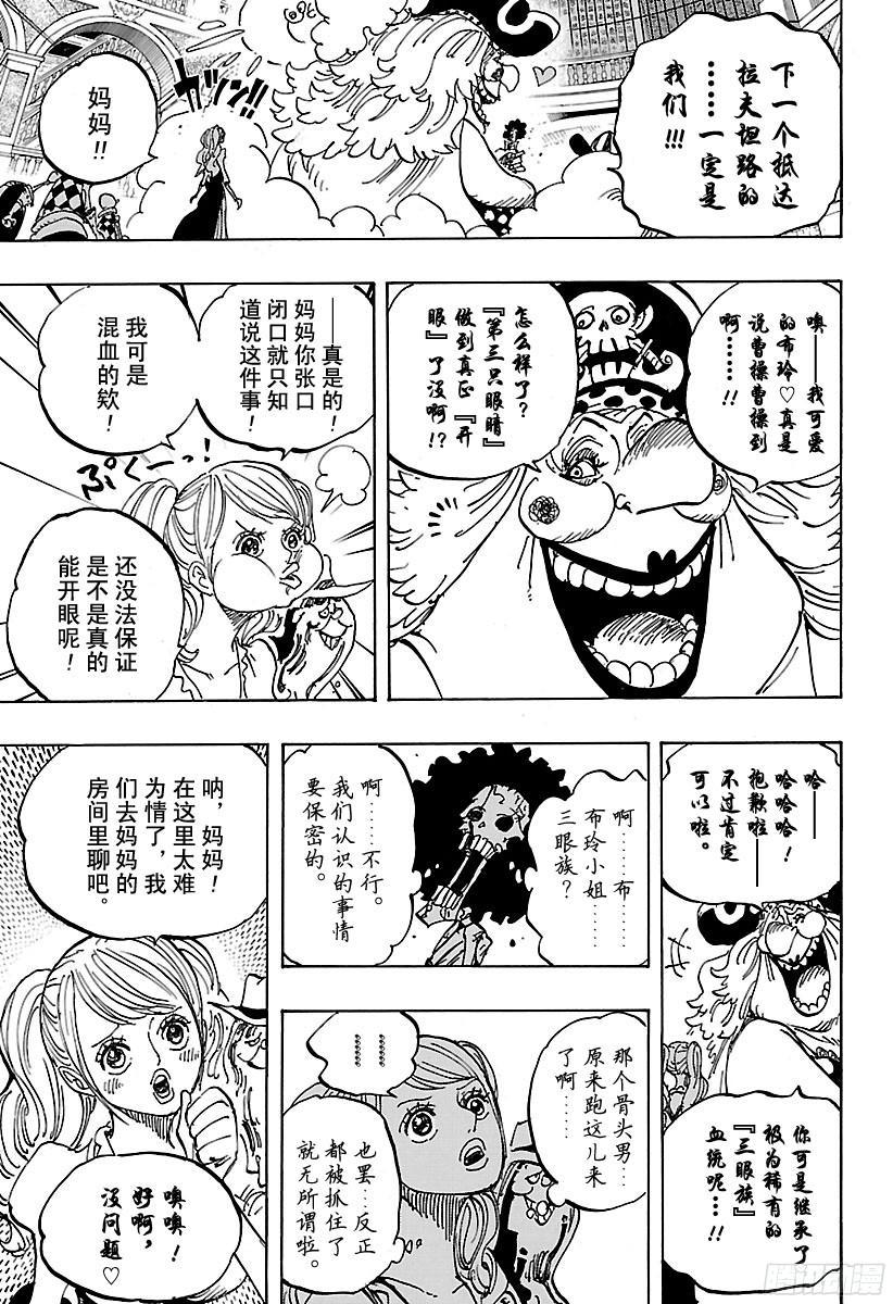 航海王热血航线抽奖漫画,第853话 不是这里5图