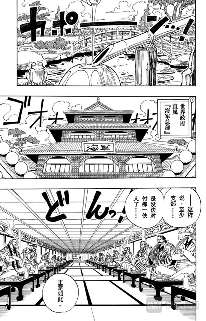航海王免费在线观看漫画,第96话 东海头号恶人5图