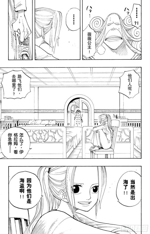 航海王壮志雄心贴吧漫画,第214话 逃出砂之国大作战3图