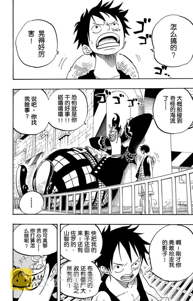 航海王红发歌姬免费观看完整版漫画,第463话 海盗山智VS.怪人阿布萨罗姆2图