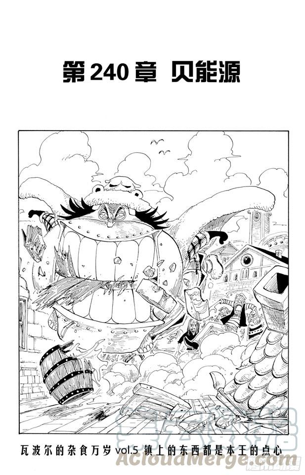 航海王热血航线官服下载漫画,第240话 贝能源1图