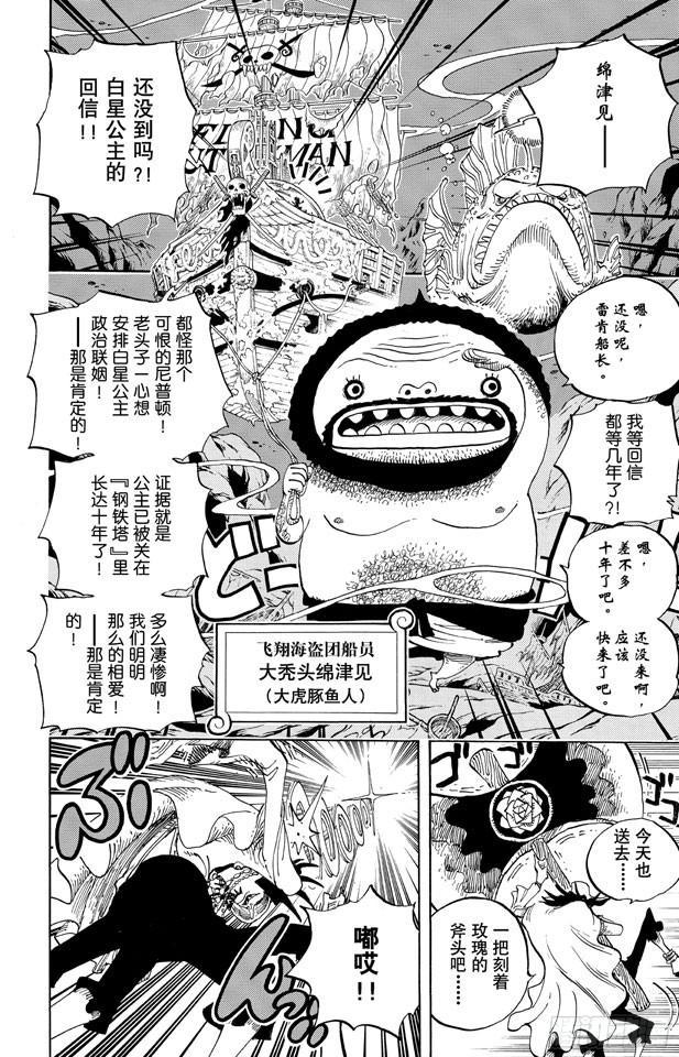航海王燃烧意志bt版漫画,第613话 硬壳塔里的人鱼公主2图