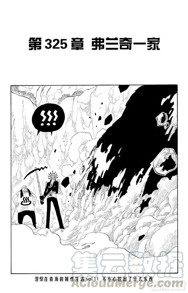 航海王燃烧意志bt版漫画,第325话 弗兰奇一家1图