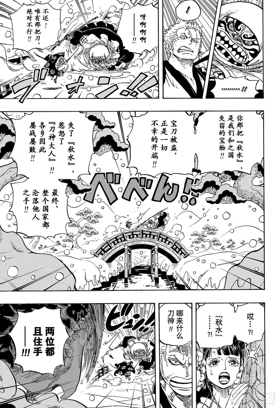 航海王免费樱花动漫高清星辰影院1101在线看漫画,第952话 日和与河松3图