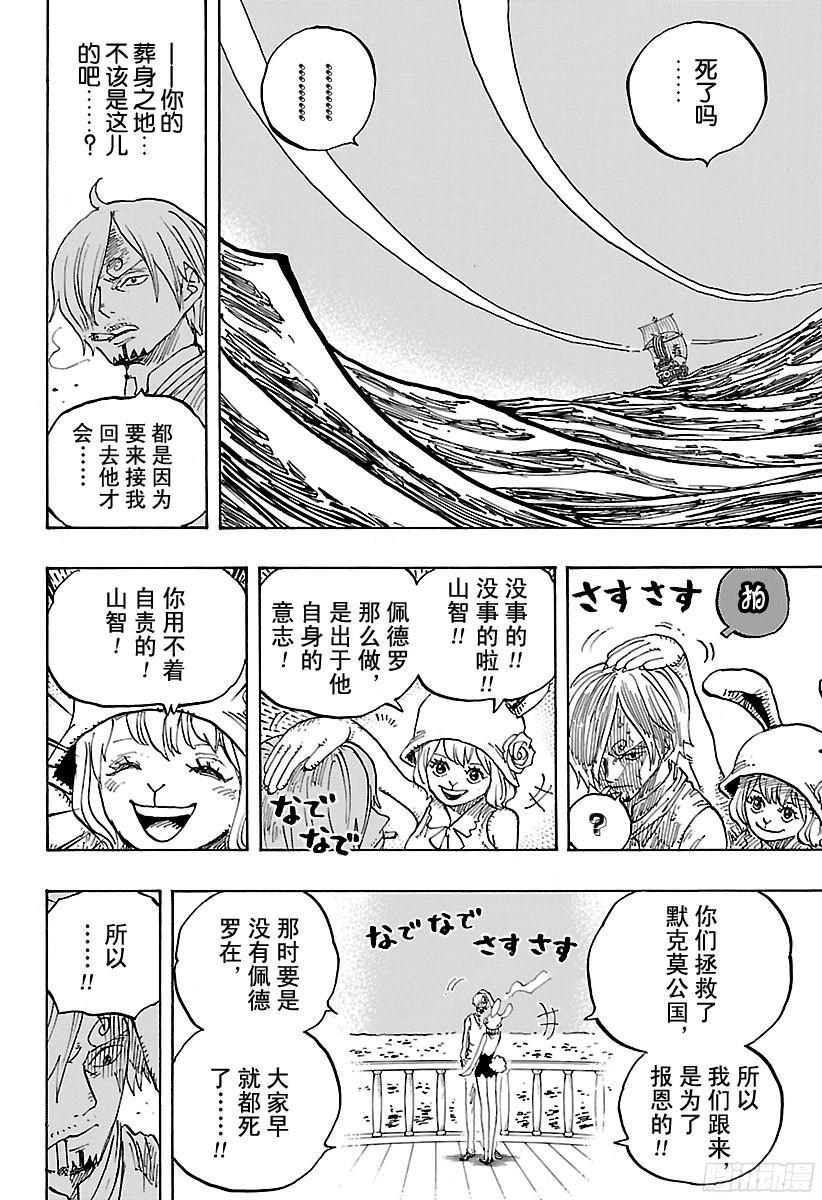 航海王动画片漫画,第902话 END ROLL5图