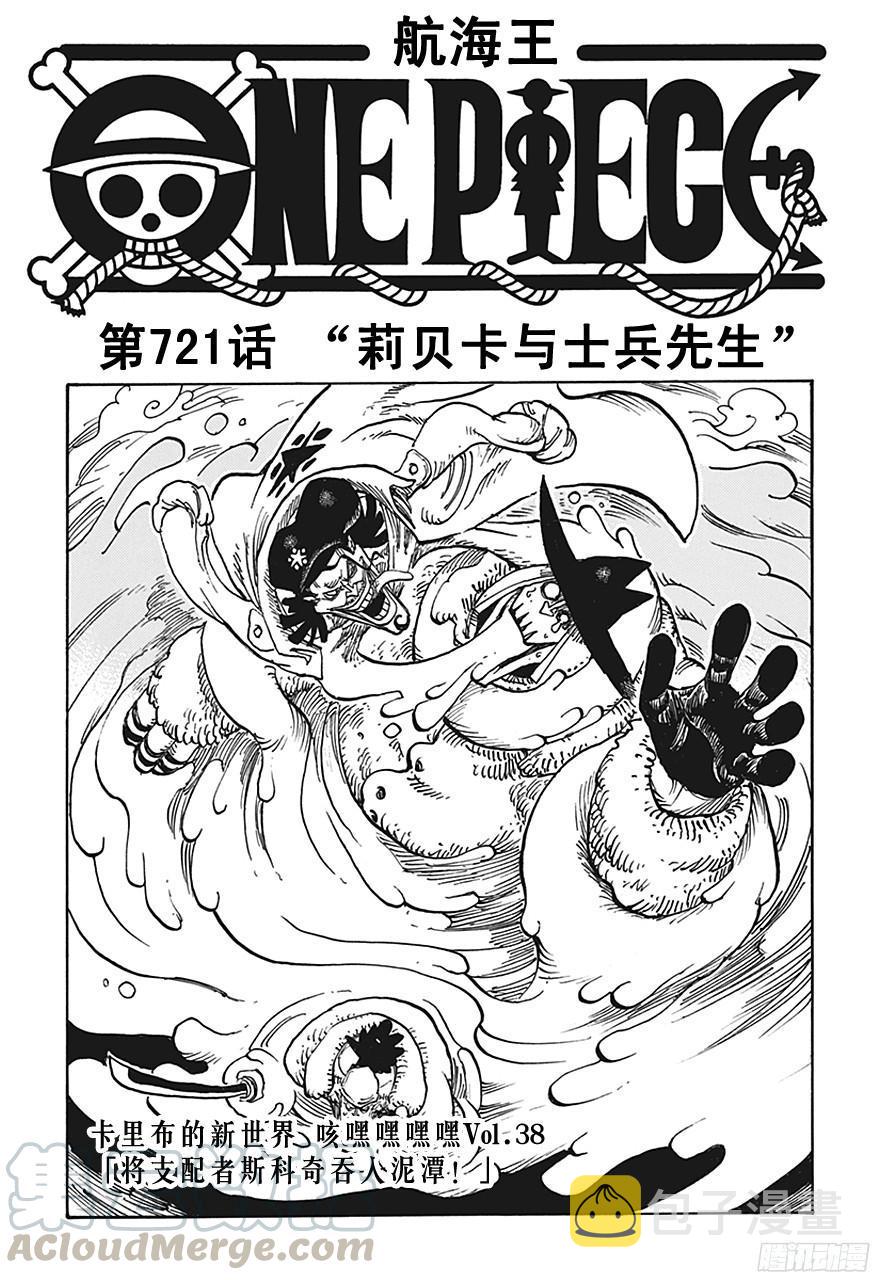 航海王巅峰对决漫画,第721话 莉贝卡与士兵先生1图