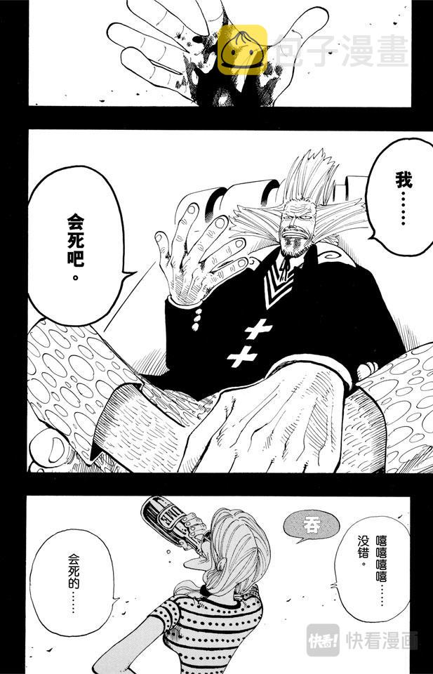 航海王剧场版z在线观看漫画,第143话 没用2图