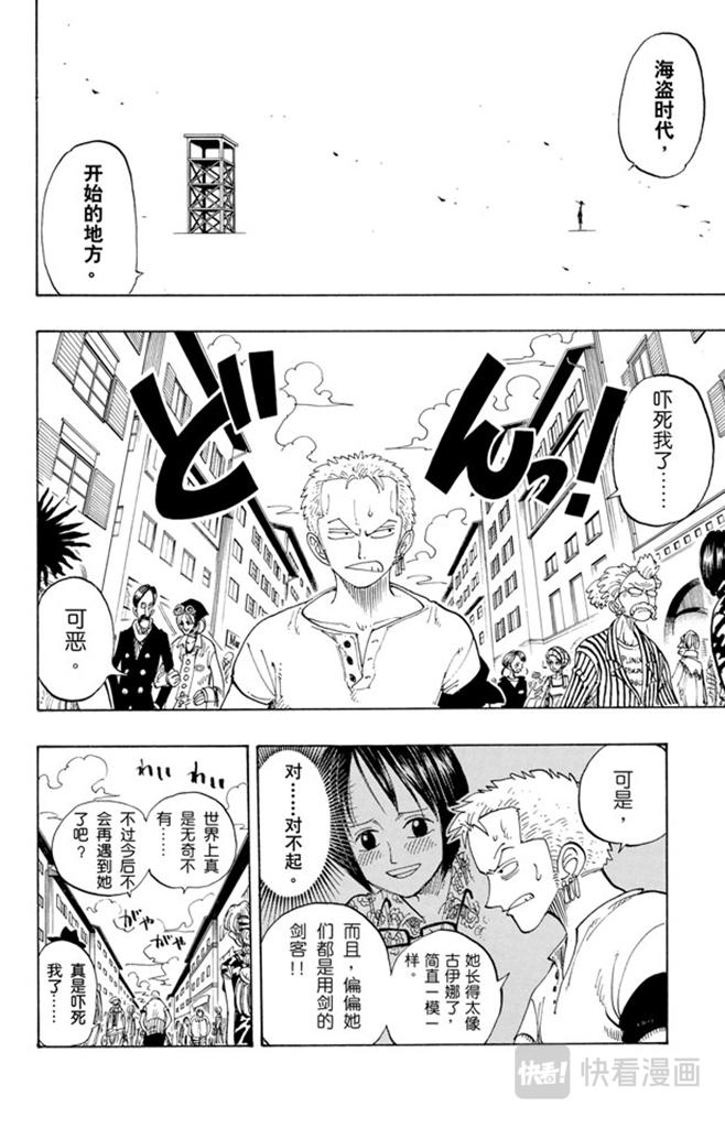 航海王热血航线官服漫画,第97话 三代鬼彻4图