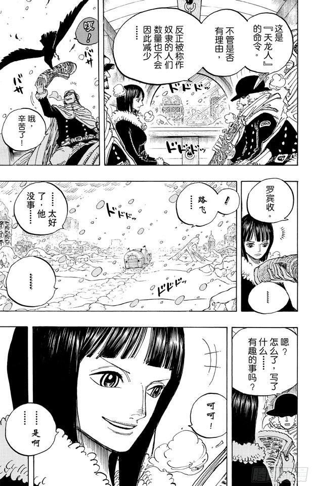 航海王热血航线体验服在哪里下漫画,第593话 NEWS5图