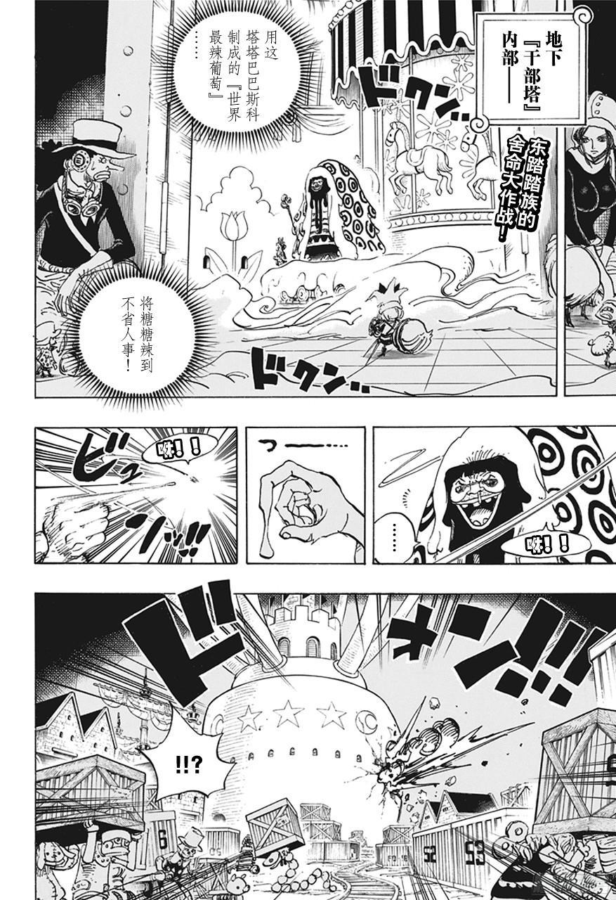 航海王热血航线官网下载漫画,第738话 托雷波尔军 特别干部糖糖2图