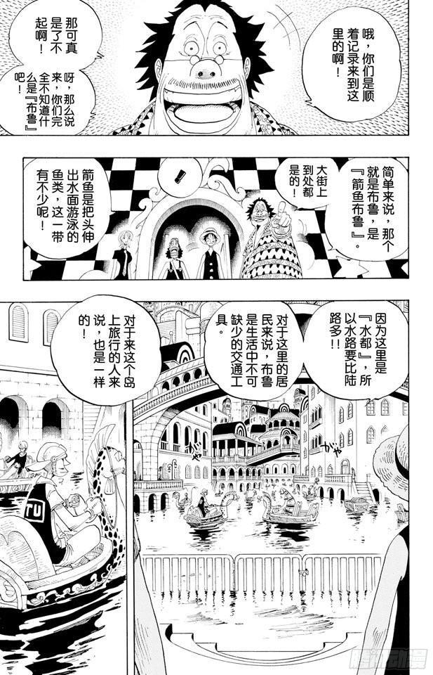 航海王漫画免费阅读下拉式风之漫画漫画,第324话 水上都市的冒险5图