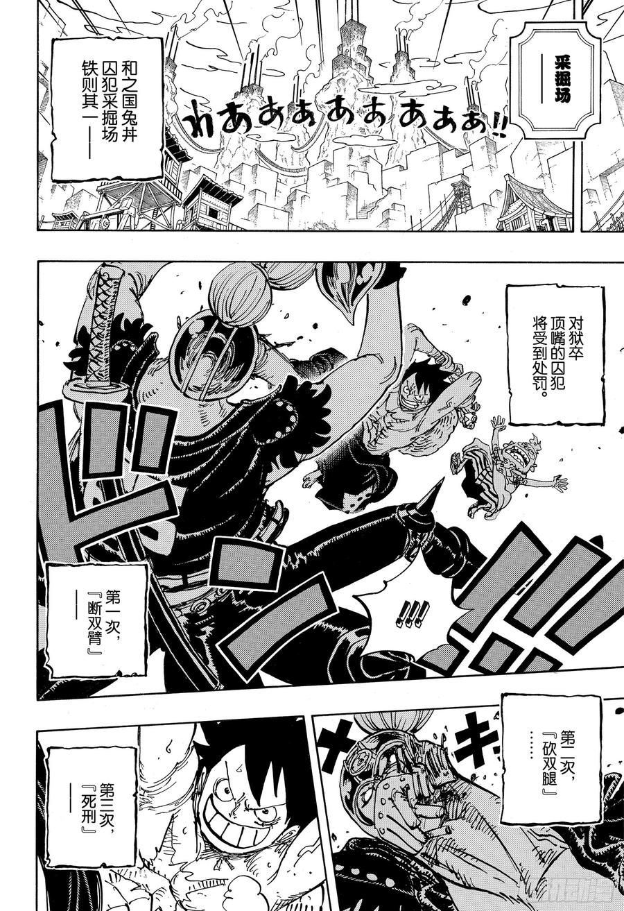 航海王燃烧意志bt版漫画,第935话 昆因（QUEEN）4图