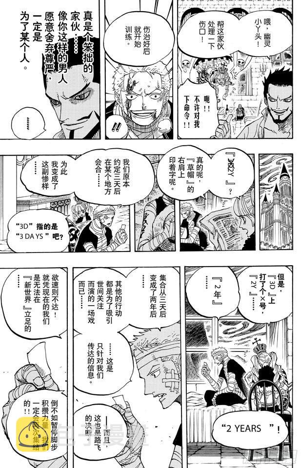 航海王免费樱花动漫高清星辰影院1101在线看漫画,第597话 3D2Y （PS：3D是有“×”符号在上面的）5图