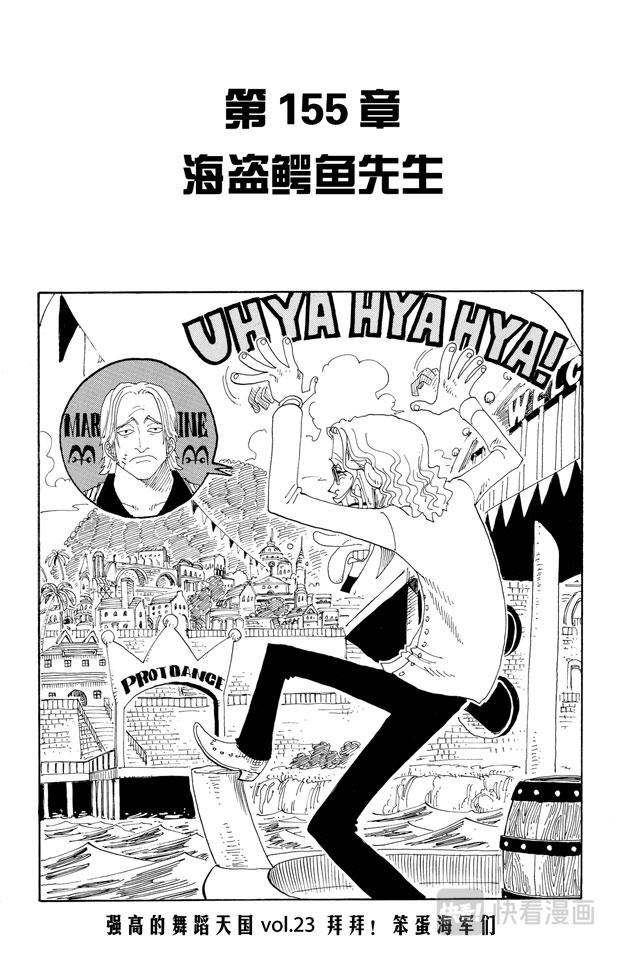 航海王热血航线新英雄爆料漫画,第155话 海盗鳄鱼先生1图
