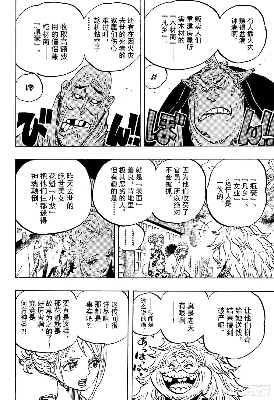 航海王漫画免费阅读下拉式风之漫画漫画,第940话 谋反的火种4图