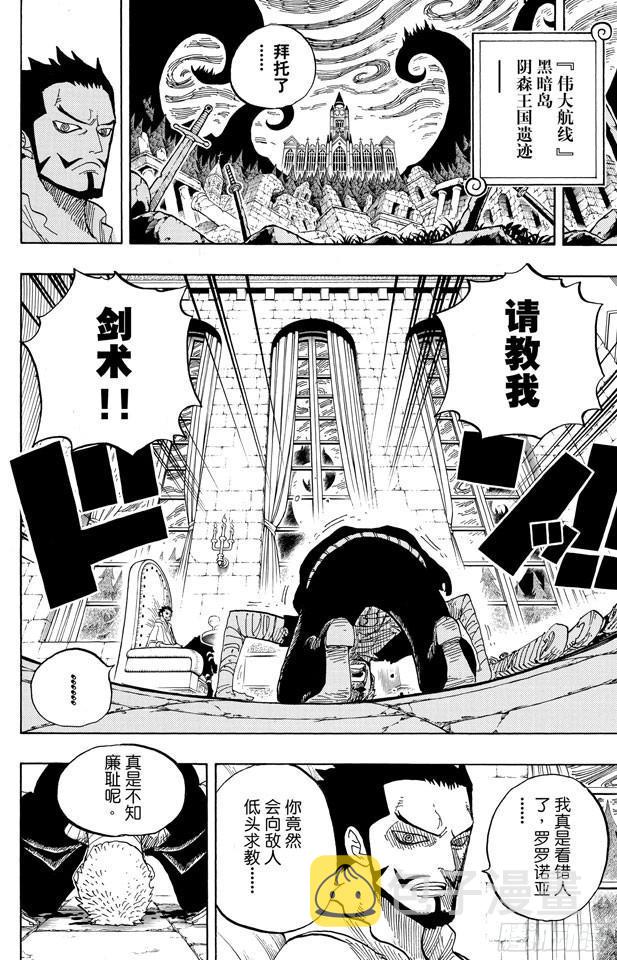 航海王免费樱花动漫高清星辰影院1101在线看漫画,第597话 3D2Y （PS：3D是有“×”符号在上面的）2图