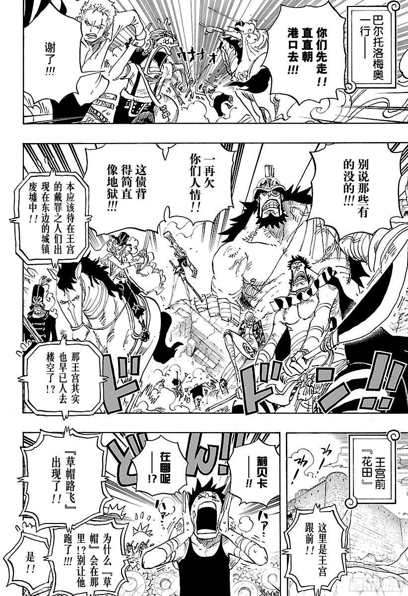 航海王剧场版z在线观看漫画,第797话 莉贝卡4图